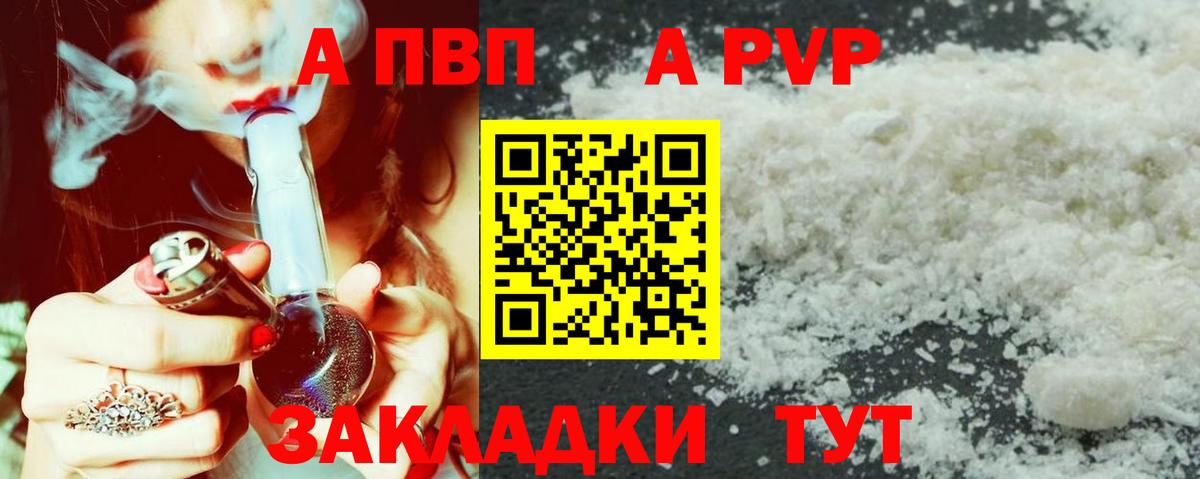 Альфа ПВП Crystall Губкинский