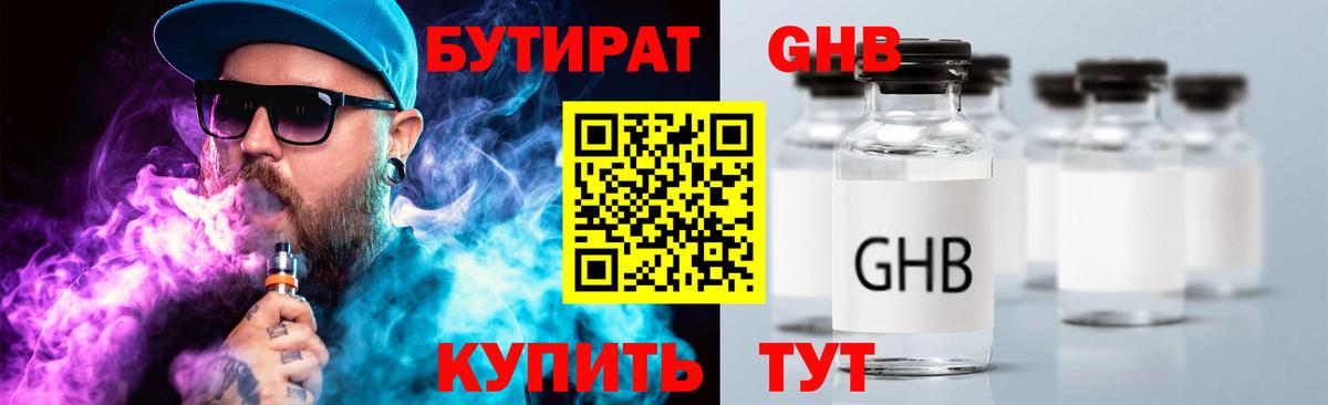Губкинский  БУТИРАТ оксибутират  Вход с VPN 