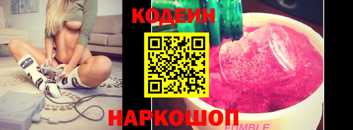 Кодеин напиток Lean (лин)  Вход с VPN  Кодеиновый сироп Lean Purple Drank  Губкинский 
