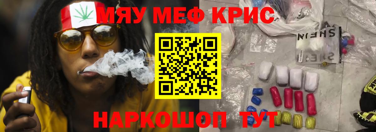 МЕФ  МЕФ кристаллы  МЕФ mephedrone  МЯУ-МЯУ  Вход с VPN  Губкинский 